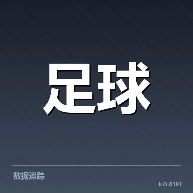 德国杯淘汰赛:球队实力变动和赛制效果怎样影响