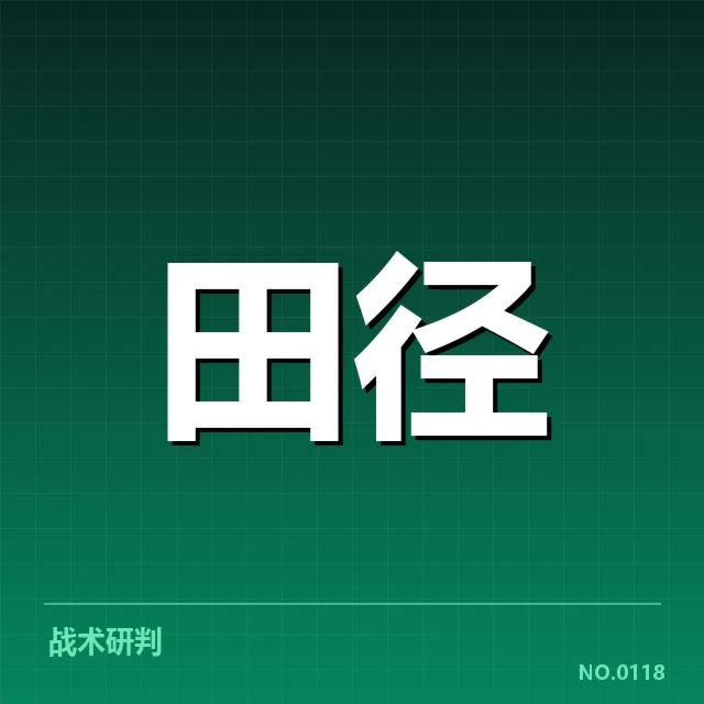 全国田径锦标赛冲刺：短跑项目冲刺能力如何科学提升
